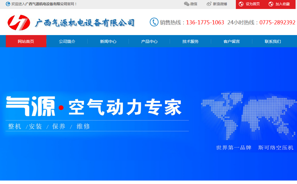 廣西氣源機(jī)電設(shè)備有限公司網(wǎng)站上線(xiàn)開(kāi)通！